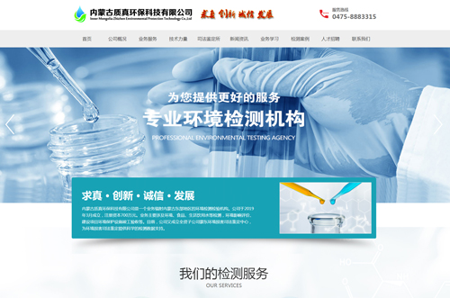 內(nèi)蒙古質(zhì)真環(huán)?？萍加邢薰?>
                        </div>
                        <div   id=